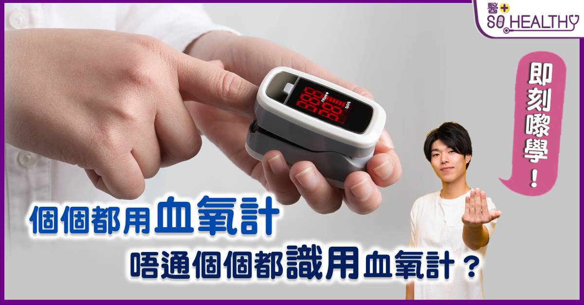 血氧計